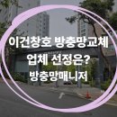 태재로 | [경기광주방충망] 오포e편한세상2차 이건창호 미세방충망 &amp; 실외기실 루버방충망 완벽 시공 후기