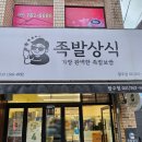 족발상식 광주점