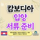 법무사 류점철 국제 행정사사무소 | 캄보디아 입양, 어려운 서류 준비 쉽게 해결해요