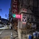 백암목욕탕 이미지