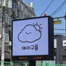 행복매지매지 이미지