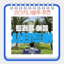 트리플투어(주) | [코타키나발루🇲🇾] 시티투어 후기, 트리플 어플 예약