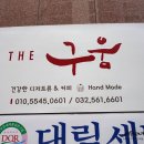 더구움