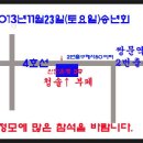 사랑하는 사람들의 인생 카페 정모겸 송년회 모임2013년 11월 23일(토요일) 이미지