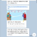 블로그 페이백 사기썰/여행사·호텔 이용권 체험단 리뷰/투어마케팅 코리아 사칭 주의