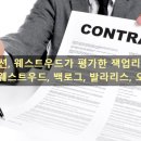 오션웨스트우드
