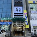 독도참가자미 | 울산 남구 맛집 공업탑 독도참가자미 자연산회 코스요리 추천