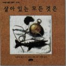 그림책으로 배우는 삶과 죽음 | 그림책으로 배우는 삶과 죽음