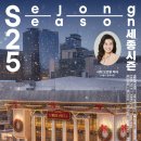 이태리 푸치니 페스티벌 주역가수 초청 오페라 갈라 콘서트 | 서울시오페라단 <오페라 갈라> 오은영박사의 오페라 상담소