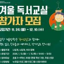 [초등 3~4학년] 전국 도서관 겨울 독서교실 | 2026년 국립어린이청소년도서관 제112회 겨울 독서교실 모집!