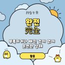 온전전