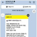 의병대로 | [영화 후기] 제천문화극장 신의악단, 내 영혼을 깨운 박시후의 하나님, 저 잘했지요?