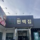 [경기/안성] 안성 중앙로 샤브샤브 맛춤 편백집🥕🥬🥗