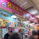 대원닭강정 | 망원시장 먹거리 큐스닭강정 내돈내산 후기, 컵 닭강정 추천