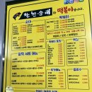 팔천순대와떡볶이입니다