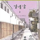 열네 살1,2(다니구치 지로)***** 이미지