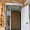 연정경로당 이미지