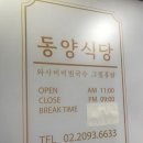 동양식당 이미지