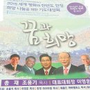 세계 평화와 한반도 안정, 희망 나눔을 위한 기도대성회-상암월드컵경기장 이미지