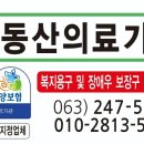 동산의료기 이미지