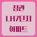 정관엘에이치7단지 | 부산광역시 기장군 정관읍 정관 엘에이치 7단지아파트 관리비/월세/실거래가/공시가격 정보 - 2025년 12월