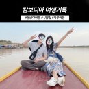 사랑을 담는 주유소 | [캄보디아 시엠립 자유여행 #1] 캄보디아 오토바이렌트, 캄보디아 호수 수상마을, 캄보디아봉사 다일...