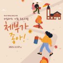 상인역4번출구 무궁화약국 | [공지] [서울생활문화센터_체부]2021 체부동 골목길 축제_꽃목길축제:체부가 좋아!(feat.사진이 좋아!)