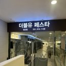 더블유 페스타 | 더블유페스타 일산 답사후기