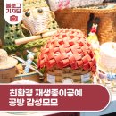 친환경 재생종이공예 공방 감성모모