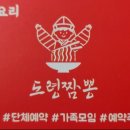 도령짬뽕