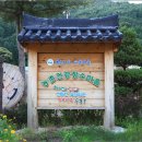 수동자연마을 이미지