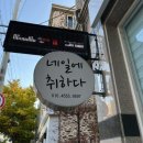 네일에취하다