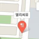 델리씨유