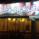마장동숯불화로구이 이미지