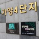 가양4단지아파트 이미지