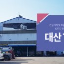 (주)대산 이미지