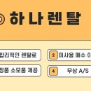전국모든렌탈부산지사 이미지