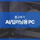 포세이돈PC | AI/딥러닝용 PC /i9-14900KF/RTX5070/32G 조립컴퓨터