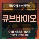 (주)큐브바이오 이미지