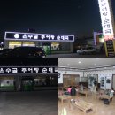 군산추어탕 온수골추어탕순대국 군산순대국 군산순대국맛집 군산추어탕맛집 이미지