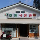 초원사진관 이미지