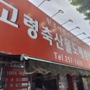 고령축산물도매센타 이미지