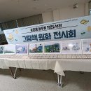 [송정동문고] 원화전시 (아빠하고 나하고) 이미지