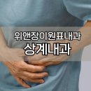위앤장이원표내과의원 이미지