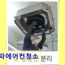 송파 에어컨청소 송파에어컨청소 전문 매니저가 직접 제공하는 안심 청소