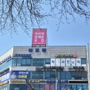 아모레 송탄특약점