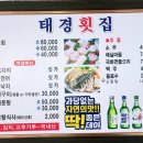 태경횟집 이미지