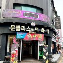 문팰리스 이미지