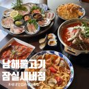 통일횟집 | [잠실새내 맛집] 남해물고기 잠실새내점｜11종 숙성회 사시미 오마카세 한상 가성비 횟집 후기