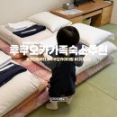 커탠이불나라 | 후쿠오카 가족 숙소 몬탄하카타 아이랑 온돌 다다미방 재패니즈룸 후기